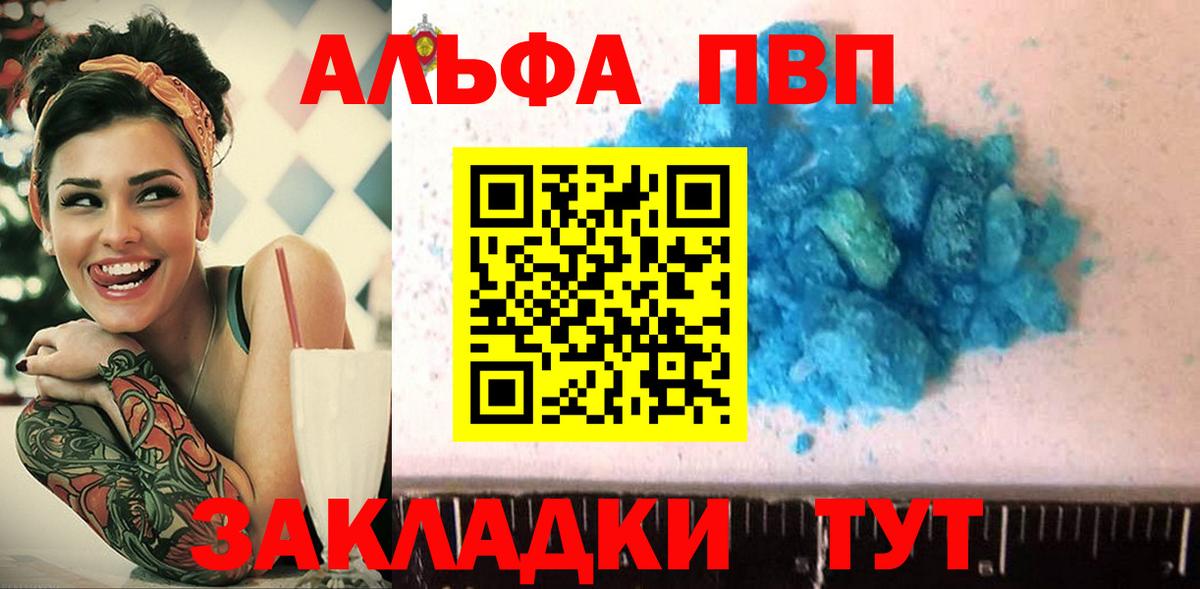 A PVP кристаллы Абакан