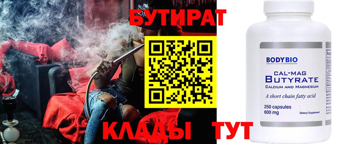 Бутират BDO 33% Абакан