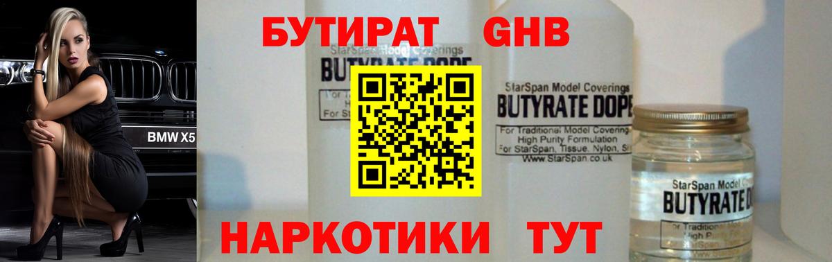 Бутират бутик  Вход с VPN  Абакан 