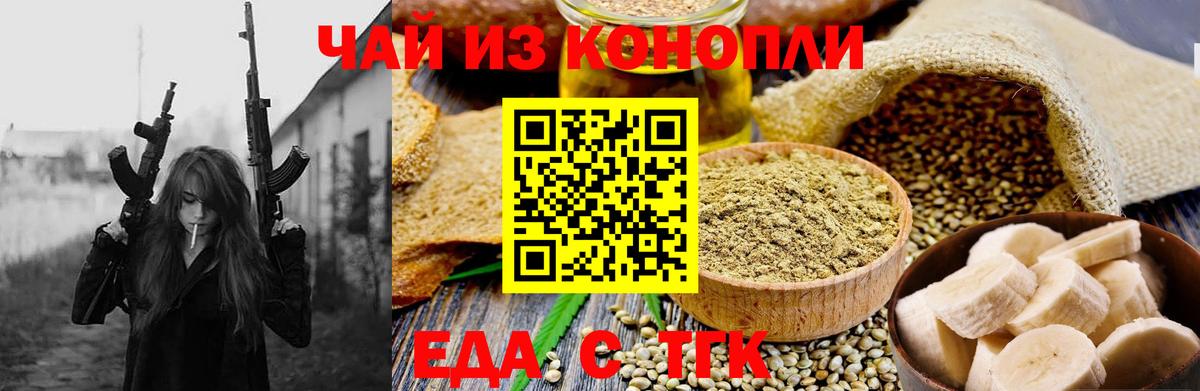 Печенье с ТГК конопля  Вход с VPN  Абакан 