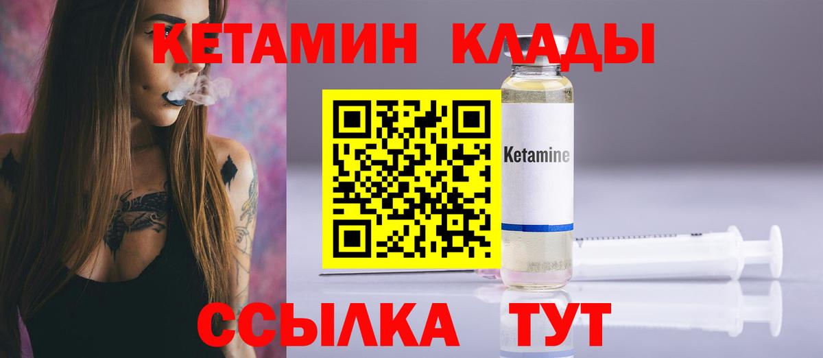 КЕТАМИН VHQ Абакан