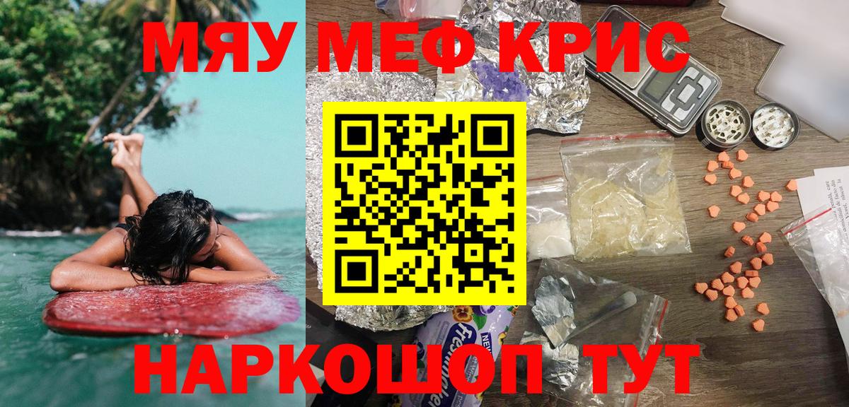 Меф мяу мяу мука Абакан