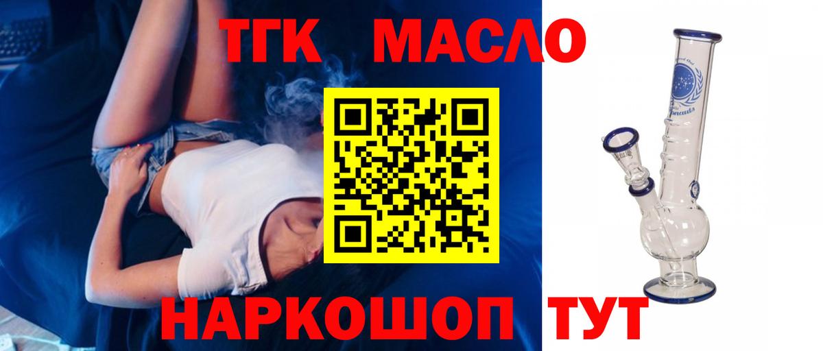 Дистиллят ТГК гашишное масло  Вход с VPN  Абакан 
